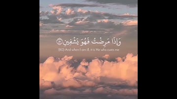سورة الشعراء الَّذِي خَلَقَنِي فَهُوَ يَهْدِينِ (78) وَالَّذِي هُوَ يُطْعِمُنِي وَيَسْقِينِ (79)