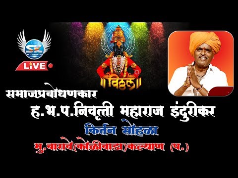 NIVRUTTI MAHARAJ KIRATAN SOHLA BARAVE-GAON KALYAN(W) //S.K.Entertainment//