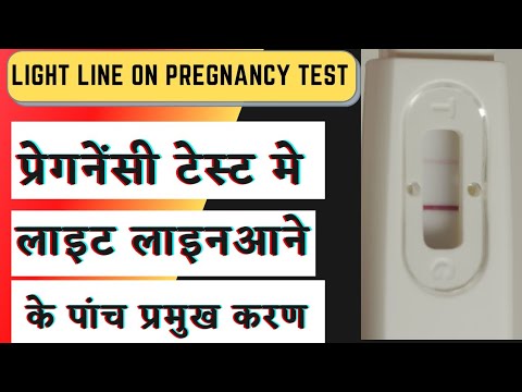 Pregnancy Test मे हल्की Pink Line का क्या मतलब होता है.प्रेगनेंसी टेस्ट मे Light लाइन के मुख्य कारण