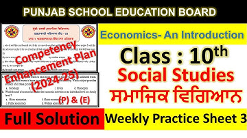 pseb competency based paper class 10th social science worksheet 3 test 2024