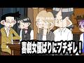「肉が1ミリ薄い!」と騒ぐカスハラ客が彼氏を嘲笑った瞬間、彼女が喜劇級のブチギレ