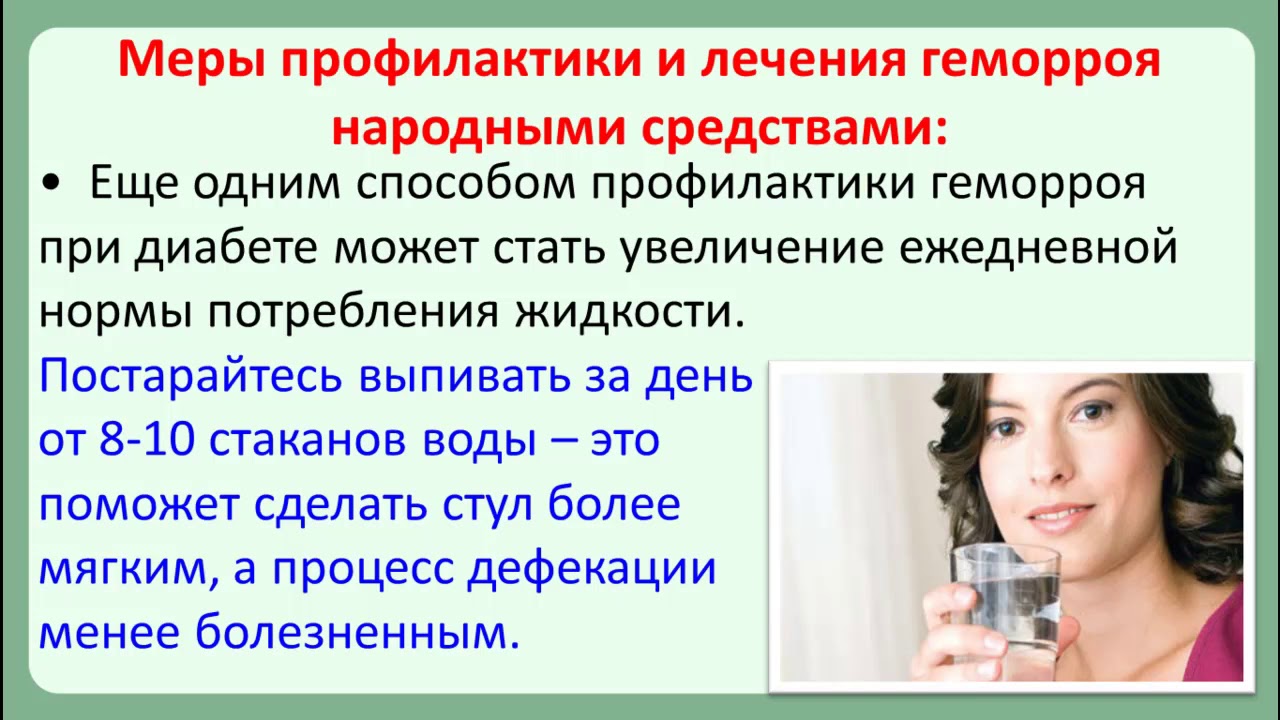 Геморрой домашнее лечение отзывы. Профилактика при геморрое. Профилактика геморроя лекарства. Профилактика заболеваний геморроя. Геморрой меры профилактики и лечения.