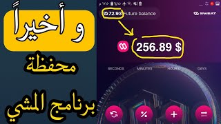 تحويل النقاط الى المحفظة الرسمية لبرنامج المشي | التسجيل بمحفظة sweat wallet| كيفية ربط المحفظة