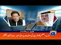 Geo News Headlines Today 11 PM | Fawad Ch | PM Imran | 25th Jan 2022