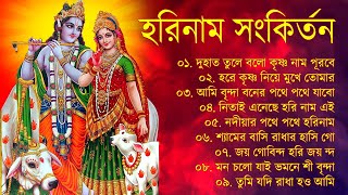 ভোরের_কীর্তন নাম_রোজ সকালে শুনুন প্রভাতী কীর্তন || হরে কৃষ্ণ হরে রাম | সংকীর্তন ইসকনের_হরে_কৃষ্ণ গান