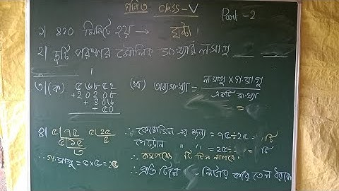মডেল অ্যাক্টিভিটি টাস্ক 2 পঞ্চম শ্রেণি গণিত | math class 5 model activity task | dadarscienceclass