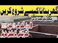 House Construction Guide in Pakistan | Step By Step Complete House Construction Cost 25 June 2025