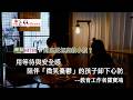 觀點同不同 #到底要怎麼教小孩？ | 用等待與安全感，陪伴「微笑憂鬱」的孩子卸下心防
