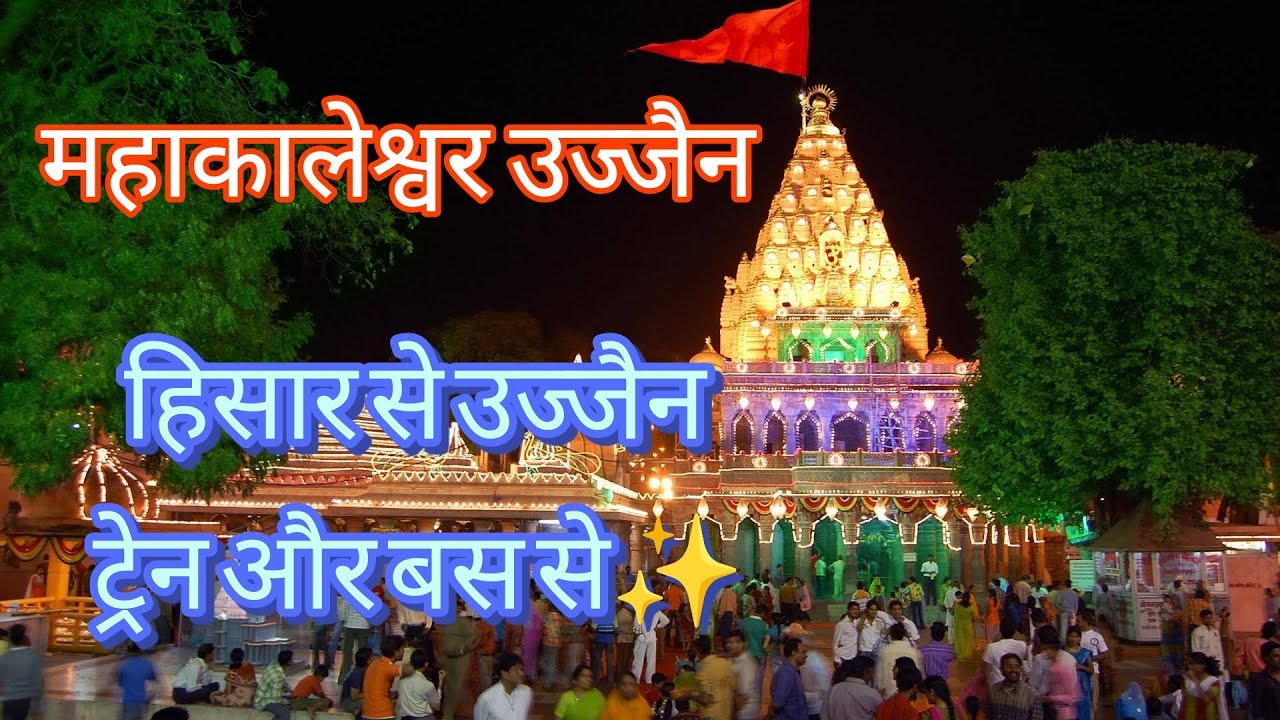 Hisar To Ujjain trip 2024 | Vikku Travel Vlogs | hisar to ujjain by train | mahakaleshwar mandir🔱