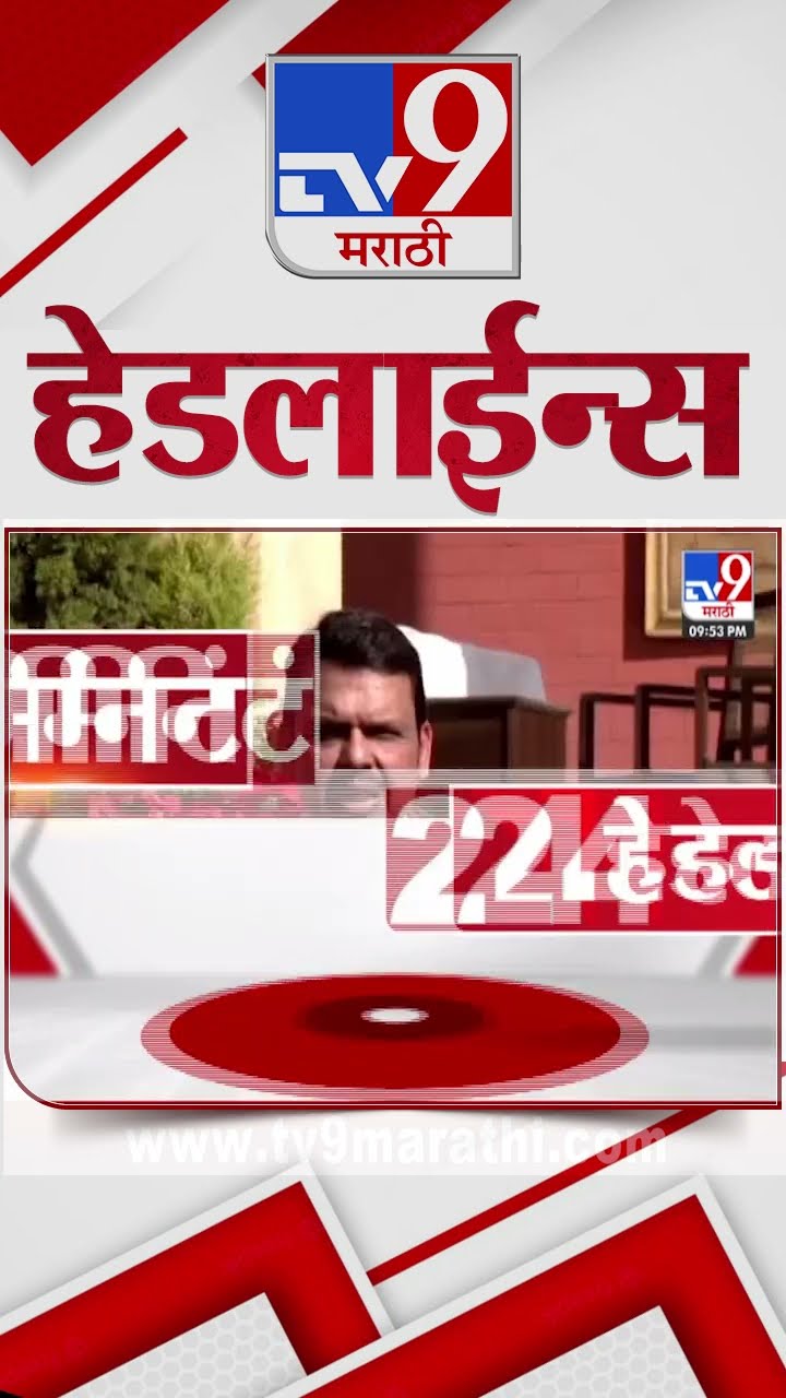 Tv9 Marathi News Top Headline Today 16 December 2024 10PM 4 Minutes 24 Headline Maharashtra Politics