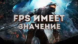 Почему Важен Высокий Fps В Играх