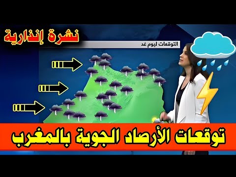 حالة الطقس بالمغرب ليوم الاربعاء 26 نونبر 2025  
