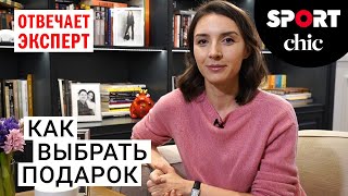 Что подарить подруге, парню, маме, начальнику?