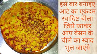 आटे का चीला | Wheat flour Chilla in simplest way- Indian breakfast recipe-Veg breakfast