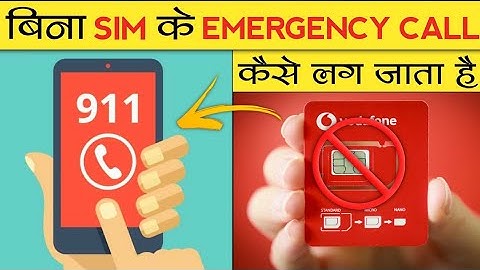 बिना Sim के Emergency कॉल कैसे लगती है  #shorts #shortsfeed