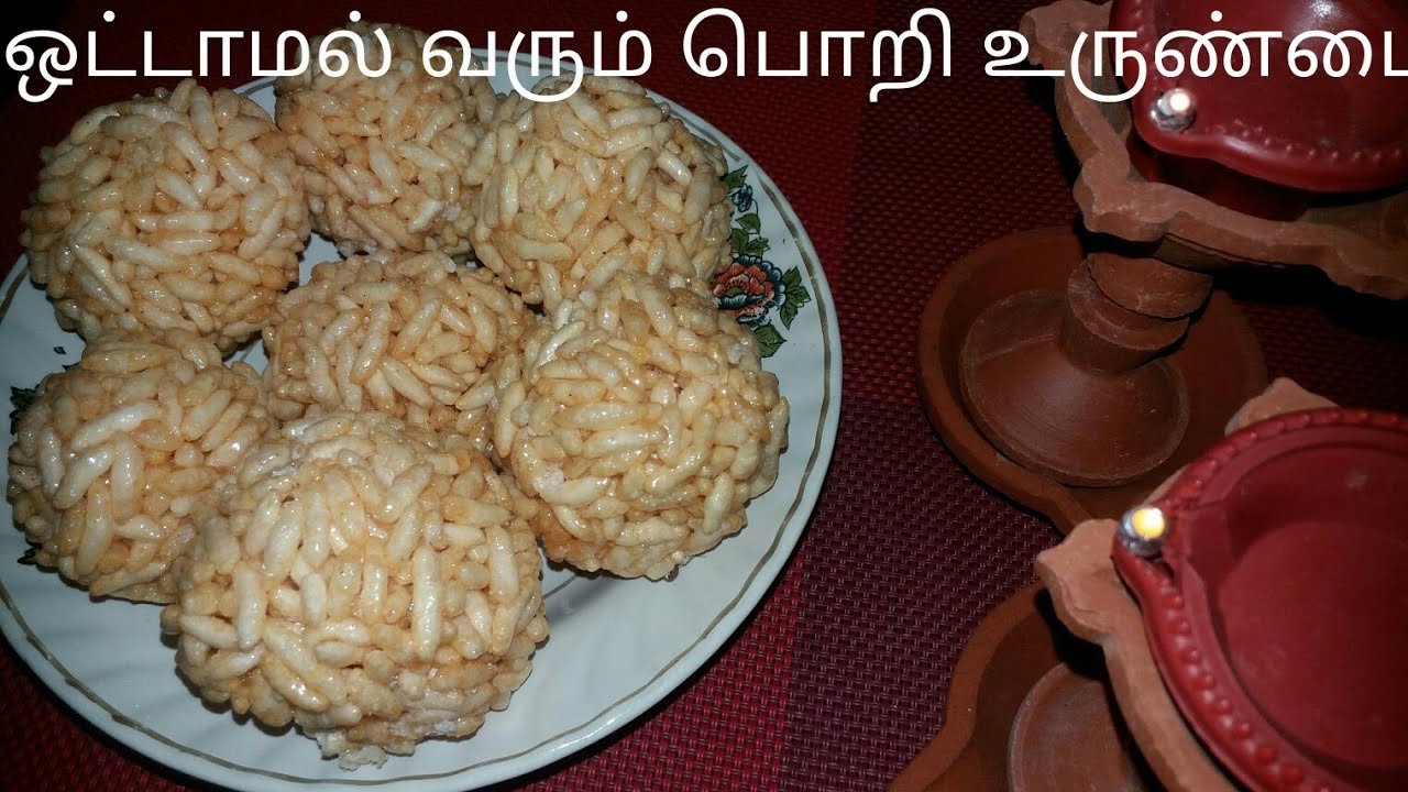Puffed Rice In Tamil ஈஸி கார்த்திகை ஸ்வீட் பொறி உருண்டை/Simple Puffed rice balls or laddu ...