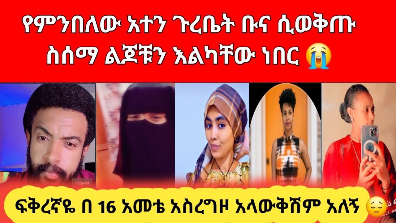 😨ባሌ ልጅ ስወልድ ትቶኝ ሄደ ምንገድ ላይ በቆሎ እየጠበስኩ ልጄን ሳሳድግ ቆንጆ በቆሎ ይጠብሳል እንዴ እያለ ሙድ እየያዘብኝ ይሄዳል