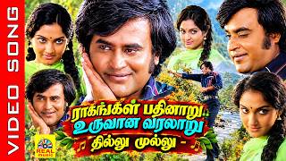 Raagangal Pathinaaru #video Song || Movie : Thillu Mullu || Rajinikanth , Maadhavi ||#spb #tamilsong