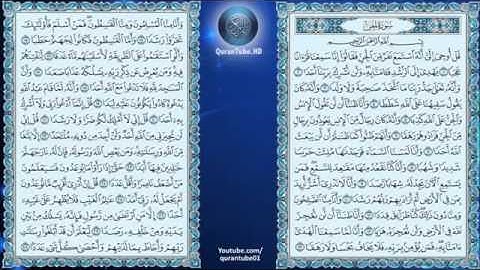 إدريس أبكر 072 _ سورة الجن