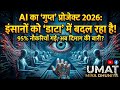 ​The Silent Takeover: Project AI 2026 Revealed ​#UmatMiyaDhuniya​#AI2026​#ArtificialIntelligence​