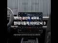 유럽 전기차 시장 겨냥한 '에어로 해치' 현대차 아이오닉 3 공개