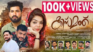 Kismath  En Nizhalayi  Ali Ziyan  Azimol  Farshad Vadakara  New Malayalam Album Song 2023