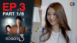 The Third Eye I See Dead People EP.3 Part 1/8 | 09-07-2021 | Ch3Thailand