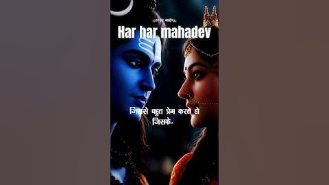 जीवन का सबसे बड़ा सुख  | Mahadev status | Bholenath #bholenath #mahadev #shorts #trending #viral