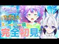 【#プロセカ 】完全初見『Revival my dream』スト読み【天狼】#セガアトラス配信中