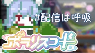 【ケモノ系Vtuber】概念狐獣人お兄さんがシバテレビより配信中！？ - ポラリスコード -