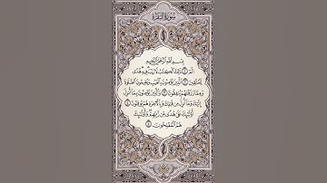 ارح سمعك بلقران الكريم بصوت الشيخ خالد الجليل سورة البقره #اكسبلور #تلاوة_نديه #القرآن #خالد_الجليل
