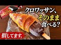 【もう普通に食わん】クロワッサンにパルム挟んだら想像以上だった