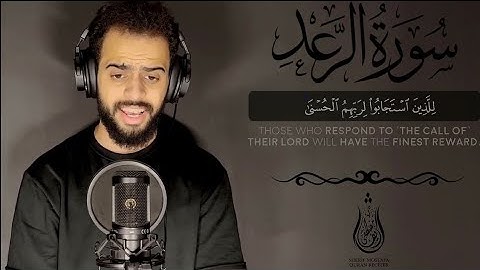 ‏تلاوة مرئية من سورة الرعد🤍 | آيات تذهب بك الى عالم الهدوء والسكينة😴 || القارئ شريف مصطفى🌹‏
