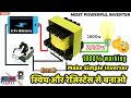 make simple inverter at home|how to make inverter without transistor😱#inverter #viral