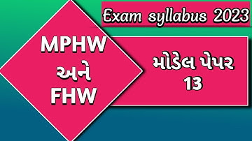 mphw syllabus 2023 | mphw | FHW | Mphw fhw model paper |mphw exam syllabus #mphw #fhw