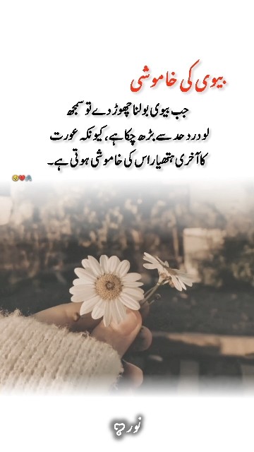Deep line 🥀💥❤️‍🩹 | Urdu shayari | WhatsApp status | #noor_fatima_171 #1millionaudition #asthetic