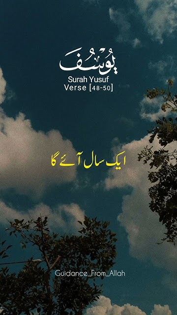 Surah Yusuf Urdu Translation Verse 48 50 quran YouTube surah-yusuf-urdu-translation-verse-48-50-quran-youtube
