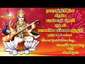 Navaratri Special Song🙏Maanikka Veenai with Tamil Lyrics 🙏 நவராத்திரி தின பாடல்🙏மாணிக்க வீணை ஏந்தும்