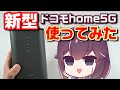 新旧モデル比較!ドコモホームルーターの進化を検証(home5G/HR02)
