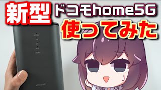 【新旧比較】ドコモホームルーター実力検証（home5G/HR02）