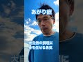 あがり症の克服は大自然の摂理に身を任せる勇気にある #社交不安障害