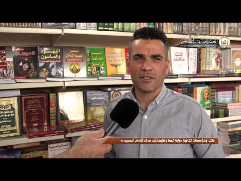 كتب ومؤسسات ثقافية دولية تحط ركابها عند مرقد الامام الحسين عليه السلام