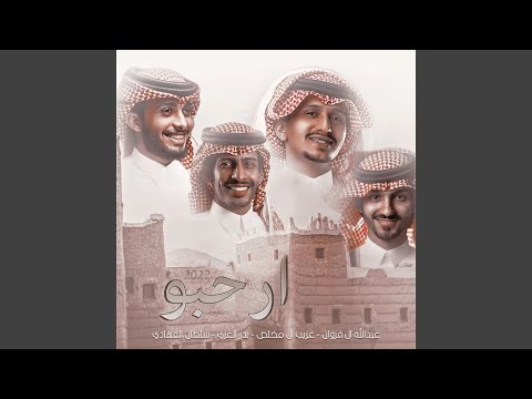 2022 ارحبو 