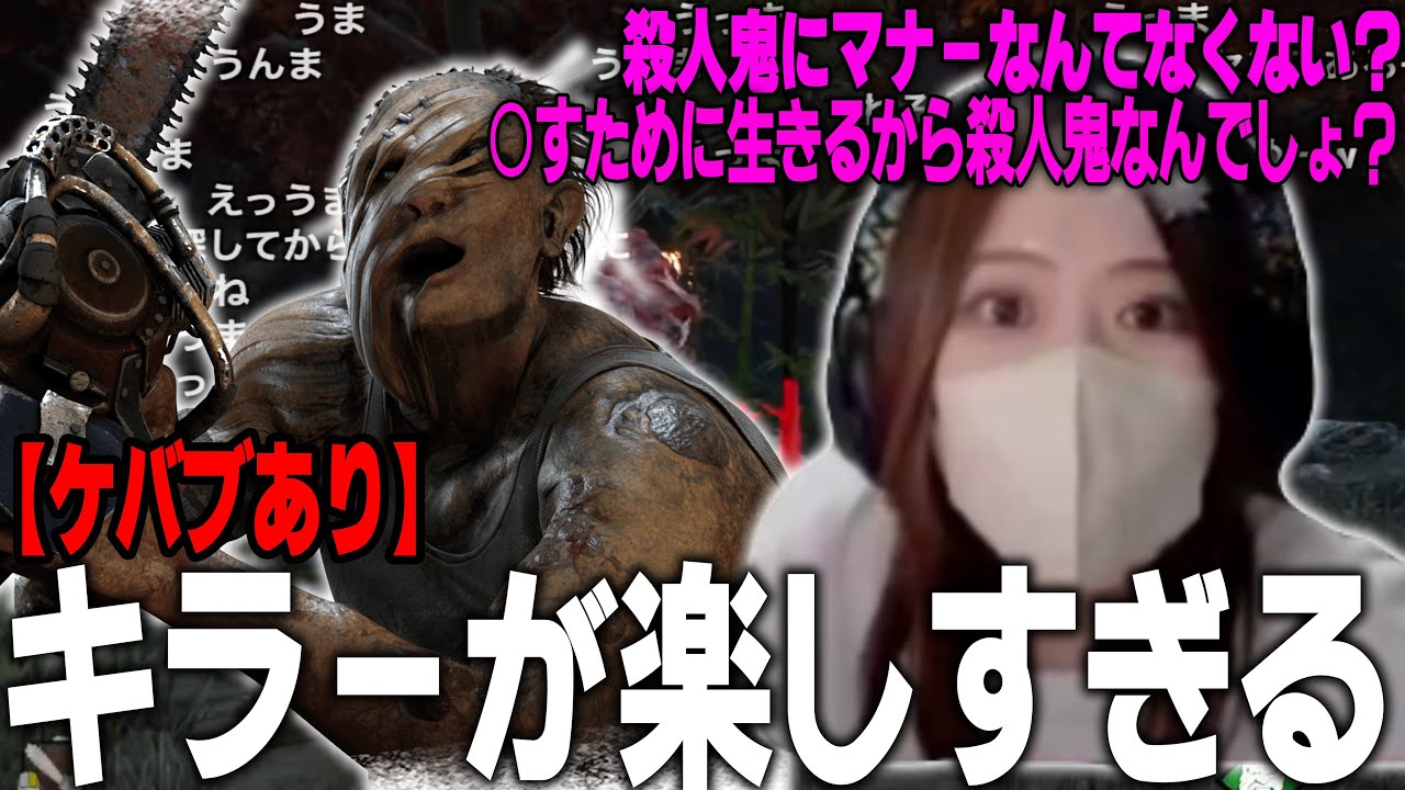 【DBD】プレイ1日目でキラーの楽しさに目覚め才能の片鱗を見せる凛子【2026/02/22】