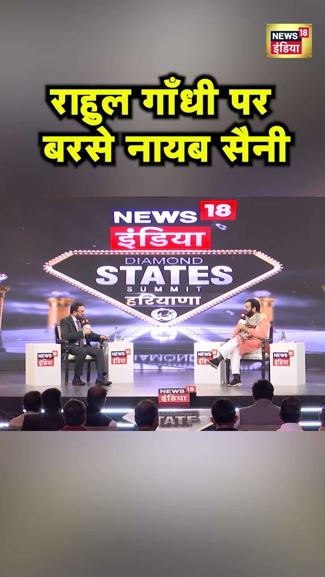 Haryana के CM Nayab Saini ने Rahul Gandhi पर झूठ फैलाने का आरोप लगाया | Hindi News | N18S