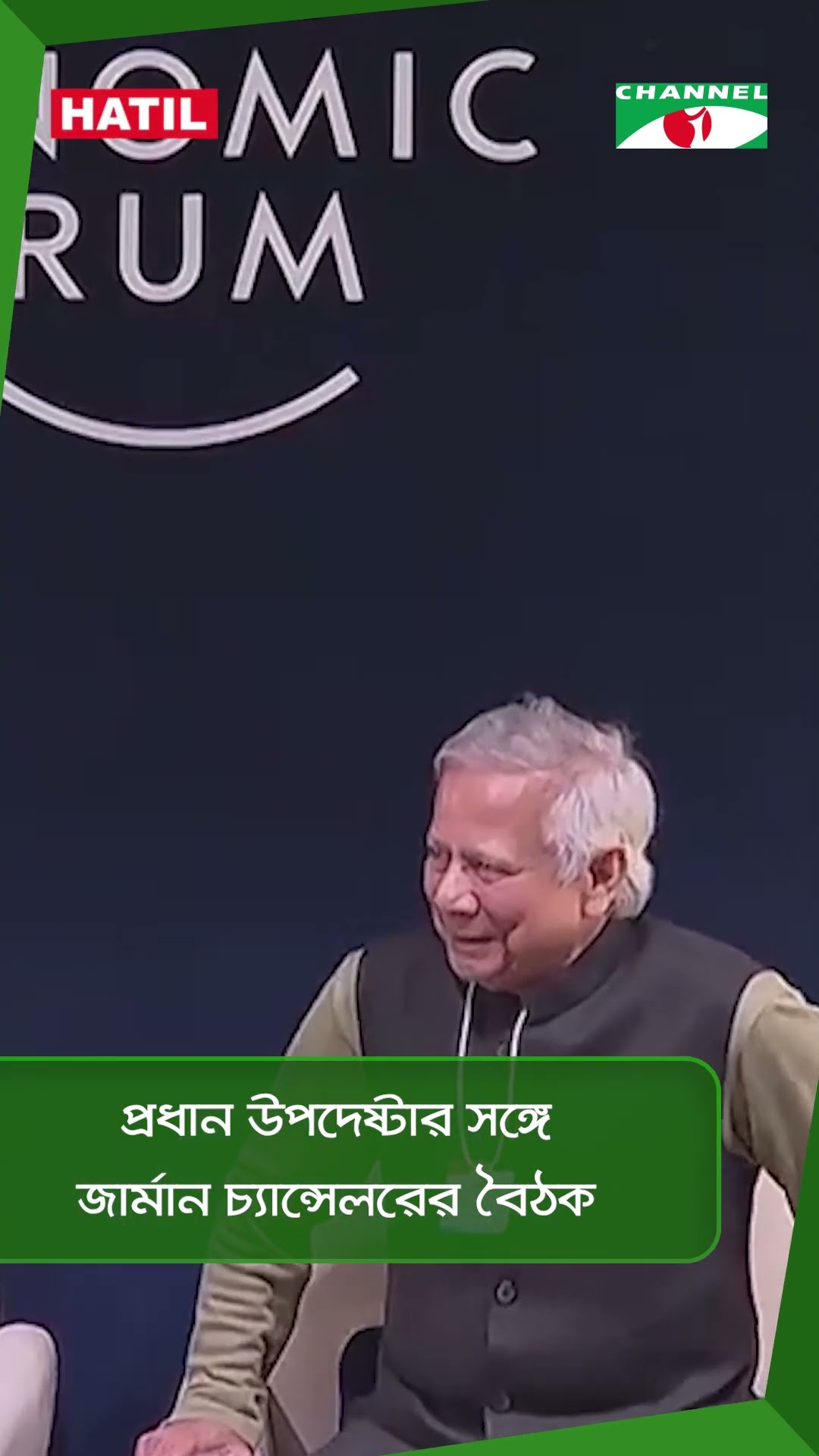 প্রধান উপদেষ্টার সঙ্গে জার্মান চ্যান্সেলরের বৈঠক || Channel i News