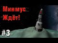 Kerbal Space Program - Минмус Ждёт! И Джеб Герой!