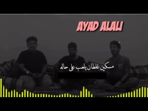 مــسـكيـن غـــلـطـان يـــلعـــب عــلــﮧ حـــالـــــﮧ Æ