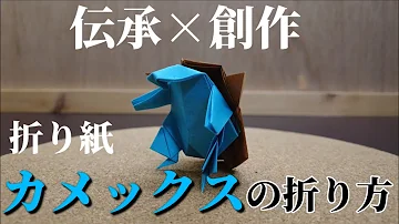 ポケモン折り紙ギャラドス