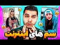 سم ترین ویدیو های اینستاگرام😬